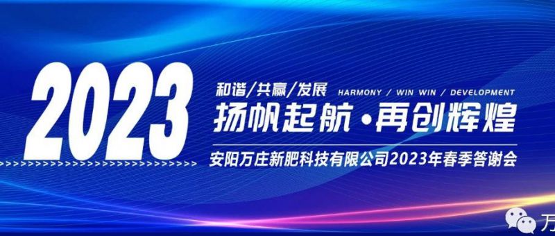 樱桃AV免费网站新肥召開2023經銷商答謝會，以奮進之姿啟動共贏新格局